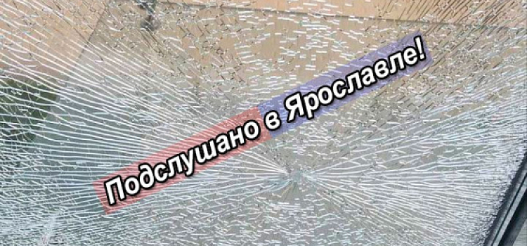 В центре Ярославля неизвестные открыли стрельбу по окнам