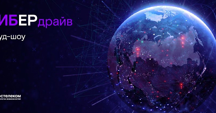 «Ростелеком» в Ярославле проведет обучающее мероприятие по информационной безопасности