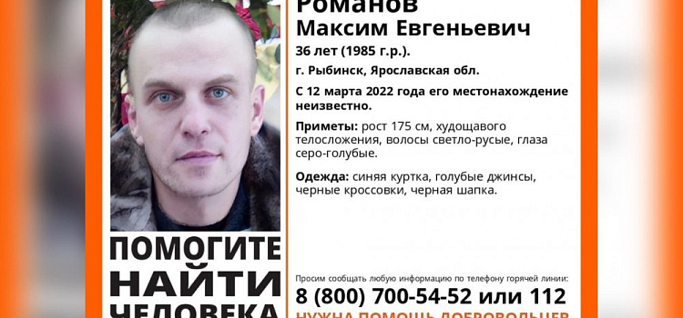 Пропал без вести! В Ярославской области третью неделю ищут молодого мужчину