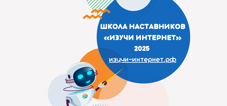 Ярославцев приглашают пройти обучение в четвёртой Школе наставников «Изучи интернет»
