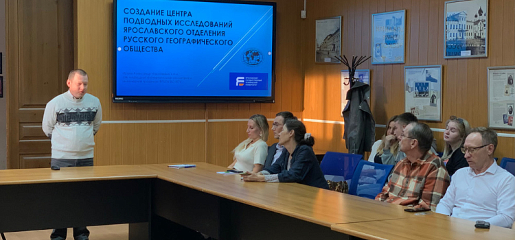 В Ярославле планируют создать Центр подводных исследований