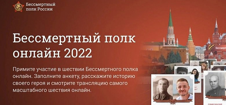Ярославцы могут принять участие в онлайн-акции «Бессмертный полк»