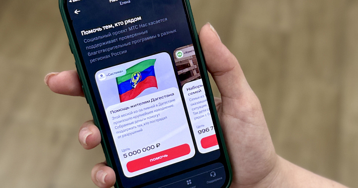 Ярославцы смогут помочь пострадавшим в Дагестане через мобильное приложение