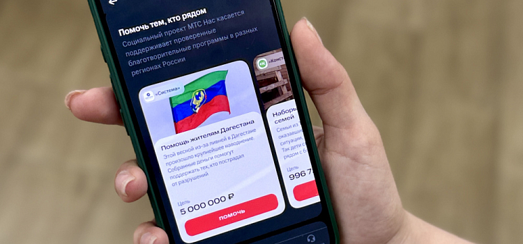 Ярославцы смогут помочь пострадавшим в Дагестане через мобильное приложение