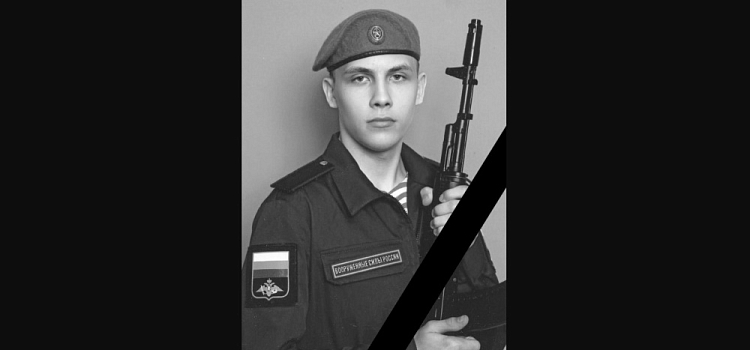 Под Курском погиб 18-летний срочник из Ярославской области