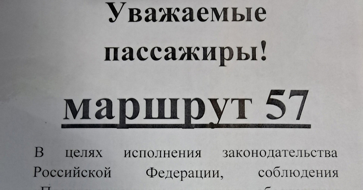 В Ярославле у 57-го автобуса уберут одну остановку
