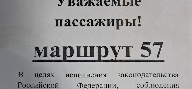В Ярославле у 57-го автобуса уберут одну остановку