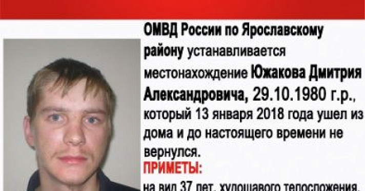 В Ярославском районе 13 января пропал мужчина