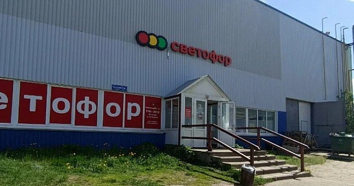 Нарушения не устранили: в Ярославской области оштрафовали торговую сеть «Светофор»