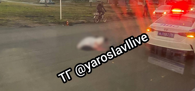 В Ярославле автомобиль насмерть сбил 21-летнего пешехода_256988