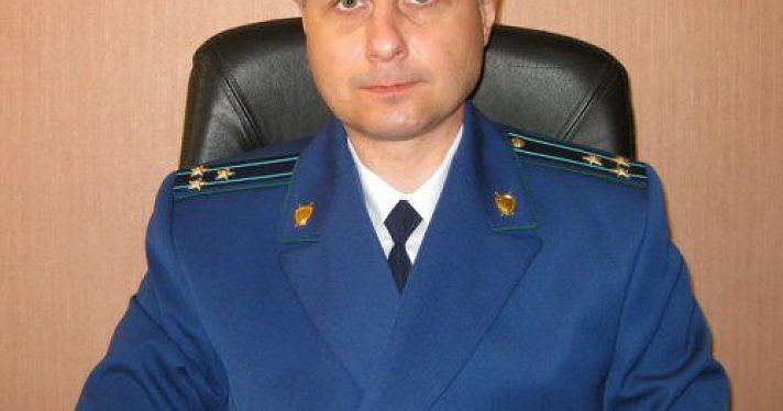 В Ярославле назначили прокурора Дзержинского района 