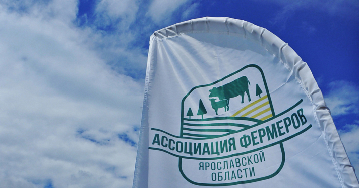 В Ярославле пройдёт первое собрание членов региональной Ассоциации фермеров