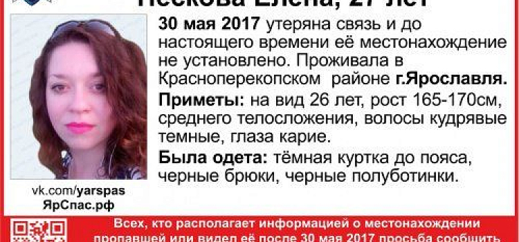 В Ярославле пропала 27-летняя девушка 