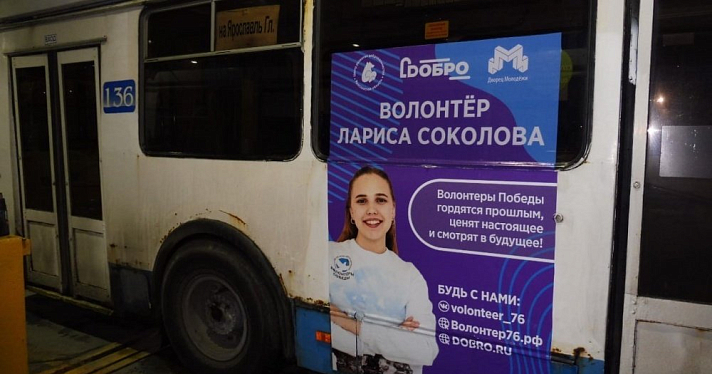 На улицах Ярославля появились «Троллейбусы добра»