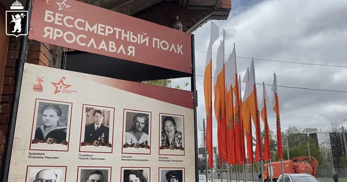 В Ярославле снова покажут «Бессмертный полк» на стендах