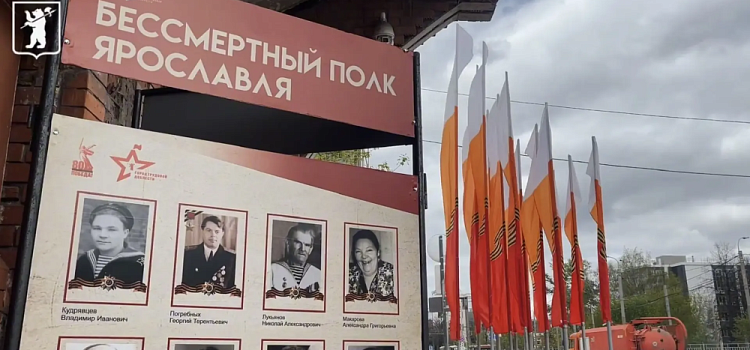 В Ярославле снова покажут «Бессмертный полк» на стендах