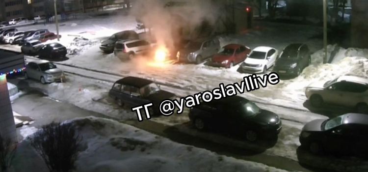 В Ярославле ночью во дворе вспыхнул автомобиль