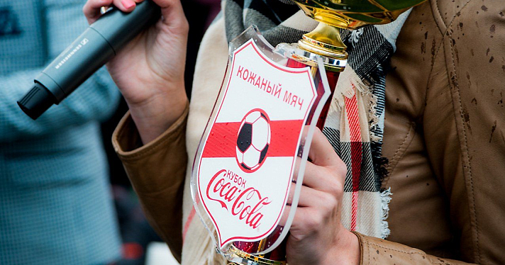 В Ярославле прошли финальные игры второго этапа Всероссийского турнира «Кожаный мяч — Кубок Coca-Cola»_114744