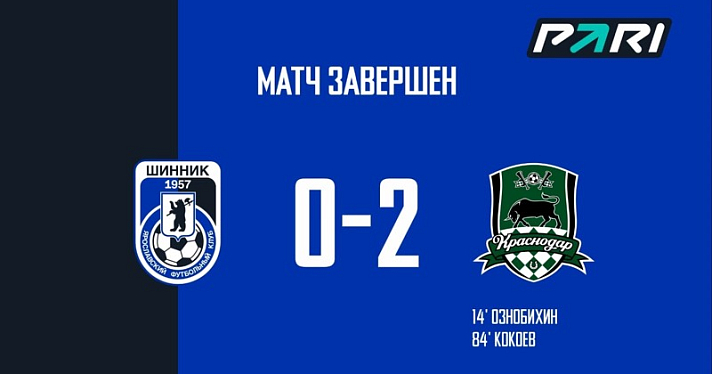 Ярославский «Шинник» провел первый матч в новом сезоне