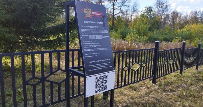 На кладбищах Ярославской области стали устанавливать таблички с QR-кодом