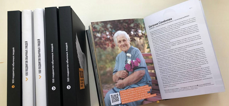 Истории двух ярославцев вошли в книгу «100 подвигов обычных людей»