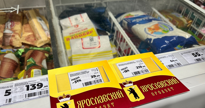 В Ярославской области продажи продуктов местных производителей выросли на семь процентов