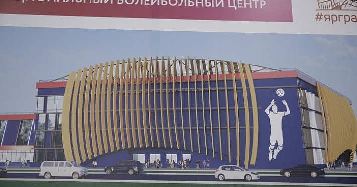 В Ярославле представили проект волейбольного центра для ЧМ-2022_160799