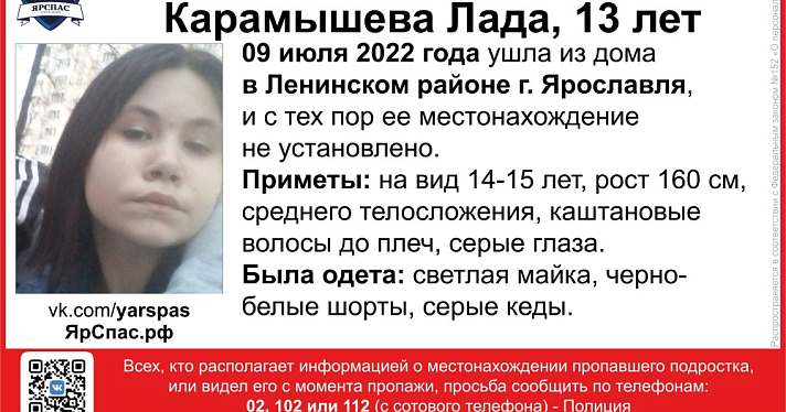 В Ярославле пропала 13-летняя девочка