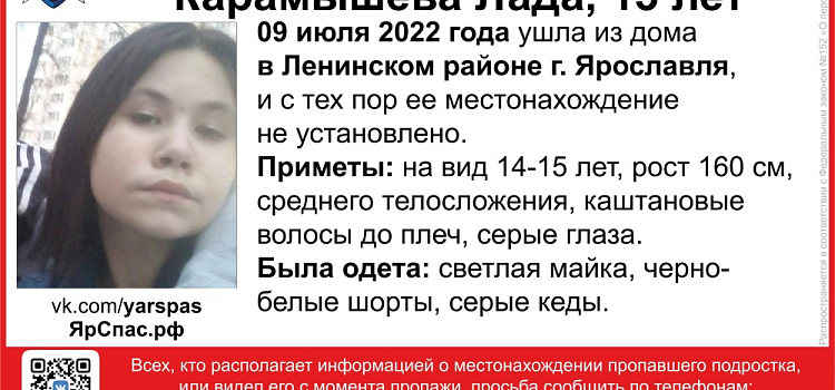 В Ярославле пропала 13-летняя девочка