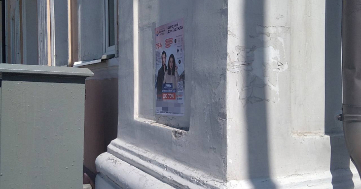 В Ярославле продавца одежды оштрафуют за расклейку рекламы в центре города
