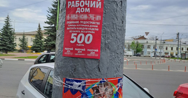Вандализм или вовлечение несовершеннолетних в совершение преступления: в Ярославле поймали двух расклейщиков объявлений