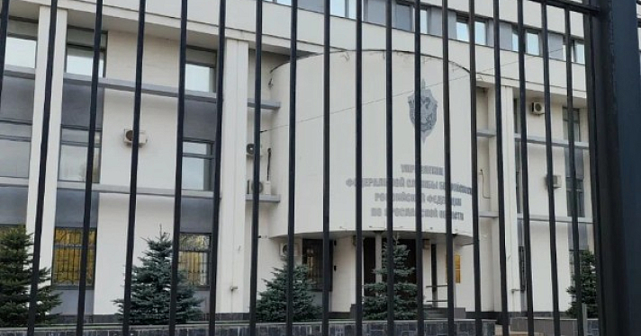 В Ярославской области назначен новый начальник управления ФСБ