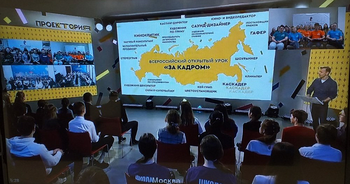 «Ростелеком» обеспечил трансляцию Всероссийского открытого урока «За кадром» для ярославских школьников