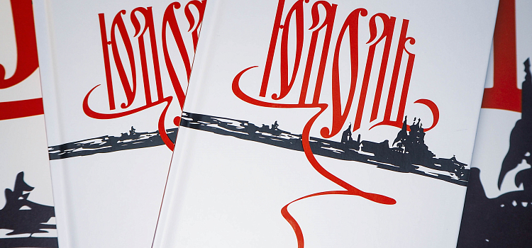 В Ярославской области презентовали сборник стихов тайной православной общины_310926