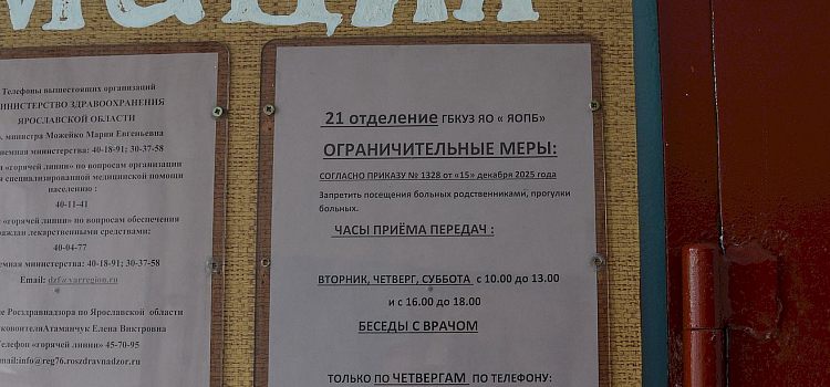 «Данное учреждение является медицинским, а не карательным»: в Ярославской области была проведена проверка психиатрической больницы_313244