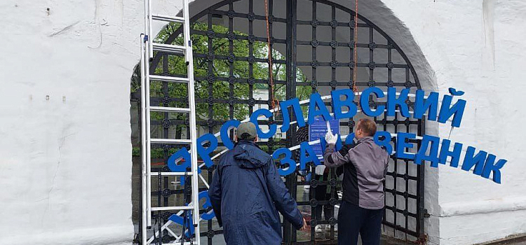 «Кремль» или «музей-заповедник»? Ярославцы поспорили о новом названии главной достопримечательности города
