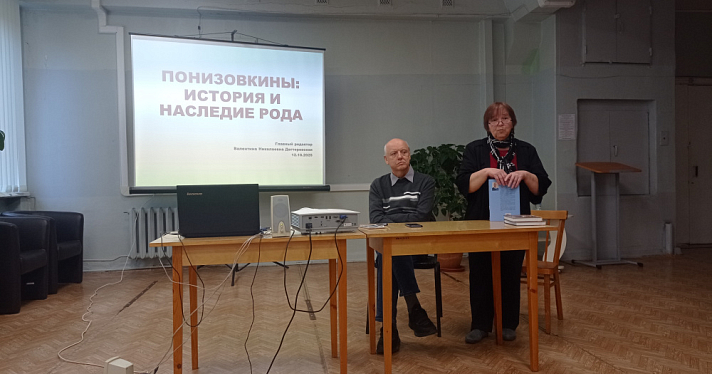 В Ярославле представили новое исследование о купеческом роде Понизовкиных