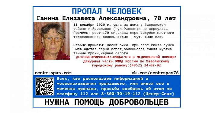 В Ярославле ищут дезориентированную женщину: приметы
