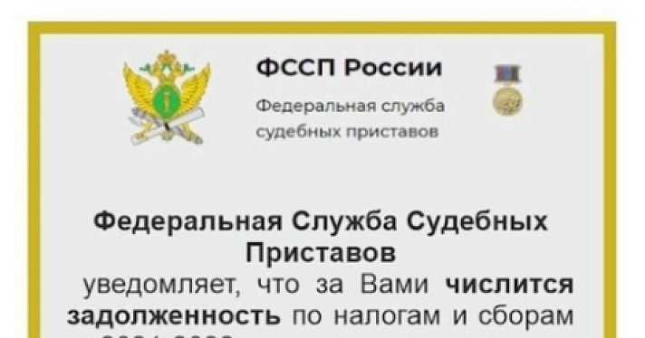В Ярославской области мошенники рассылают электронные письма от лица судебных приставов