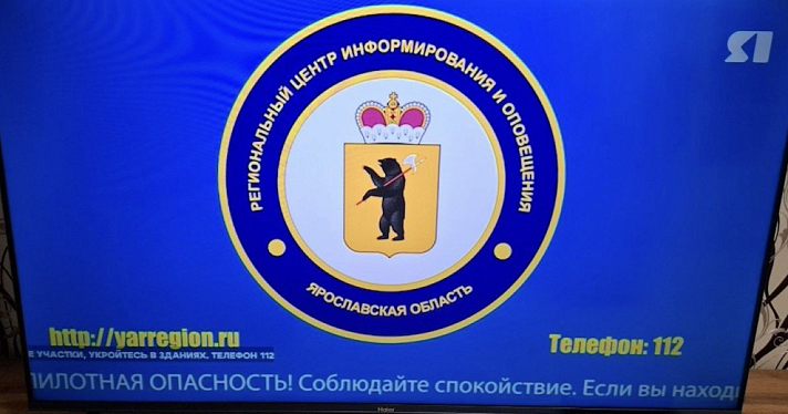 В Ярославской области объявлен режим беспилотной опасности