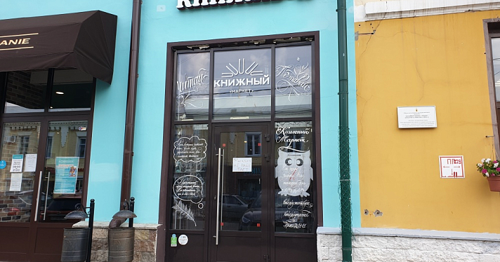«Культовое место»: в центре Ярославля закрылся известный книжный магазин