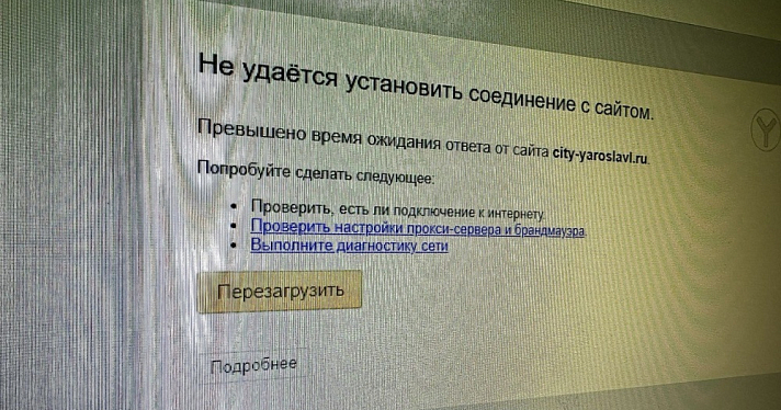 Хакеры атаковали сайт мэрии Ярославля