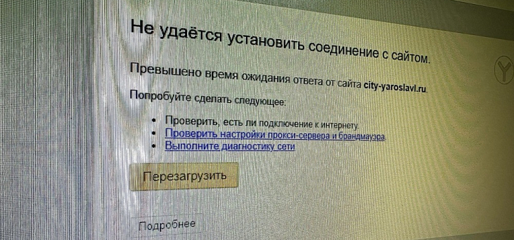 Хакеры атаковали сайт мэрии Ярославля
