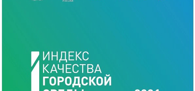 Ярославская область вошла в пятерку лидеров по индексу качества городской среды за 2021 год