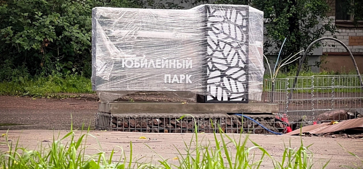 Новую входную группу Юбилейного парка ярославцы приняли за памятник