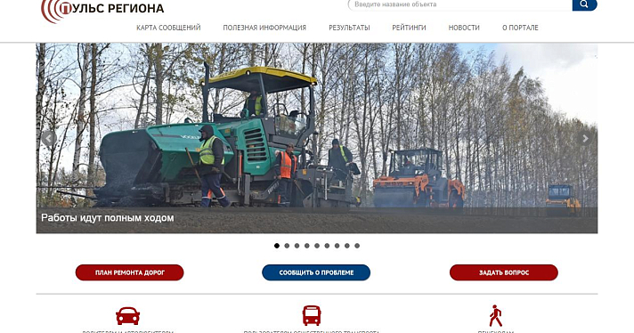 Пульс региона — новый портал о дорогах Ярославской области