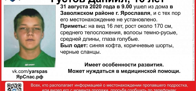 В Ярославле пропал подросток с особенностями развития