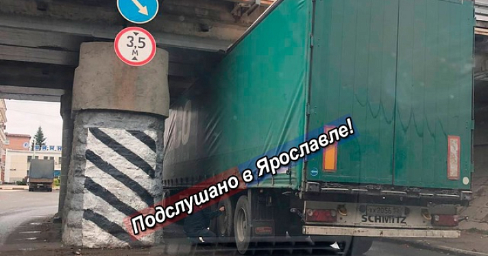 Под мостом у шинного завода в Ярославле вновь застрял грузовик