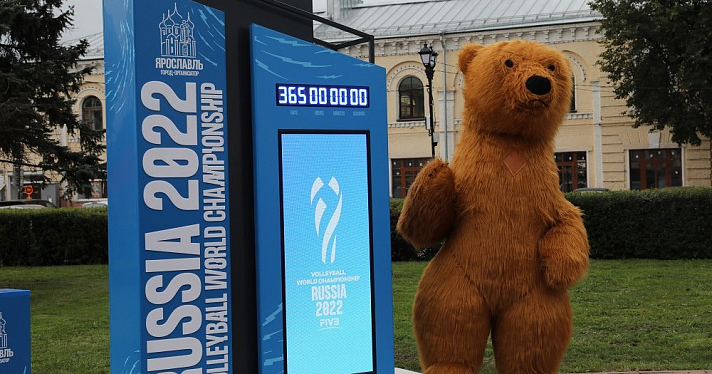 В Ярославле разобрали часы с обратным отчетом до чемпионата мира по волейболу