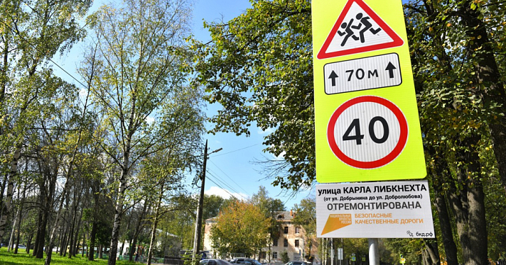 В Ярославской области ко Дню знаний ремонтировали дороги к школам и детским садам
